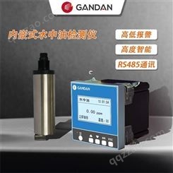 甘丹科技GD32-9613在线水中油监测仪 测量仪 分析仪 测定仪