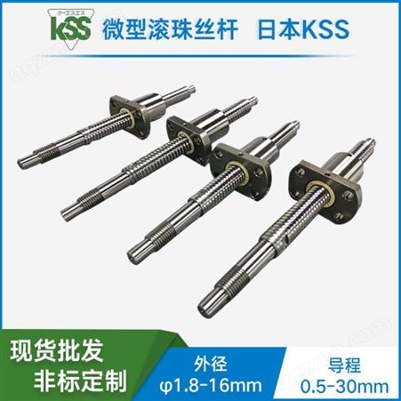KSS冷轧滚珠丝杠 滚珠丝杆螺母座 高精度滚珠丝杆 SR0802 传动效率高 定位精度高