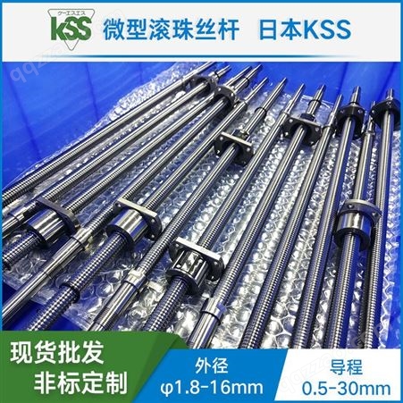 KSS精密滚珠丝杆 滚珠丝杆中国总代理 微小型滚珠丝杆SG0804