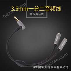 Choseal/秋叶原 QS3209耳机分线器3.5mm一分二公对母音频线 3.5公