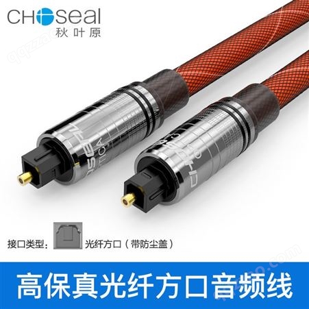Choseal/秋叶原 光纤音频线方对方音响功放数字信号光纤线QS1102