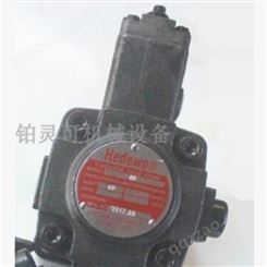 中国台湾Hedewo叶片泵 液压泵 Hedewo油泵 变量叶片泵VP-20/30-FA3/1