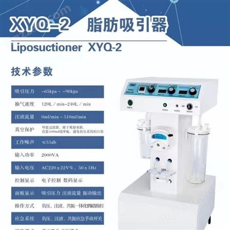 xyq-2燕山吸脂机-国产吸脂机-美容整形设备-