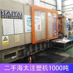 江苏常州二手海太注塑机1000吨出售