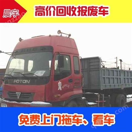 上海报废汽车收购-报废机动车回收服务-出单快