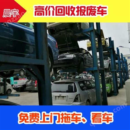 上海报废机动车收购-报废车回收-上门拖车