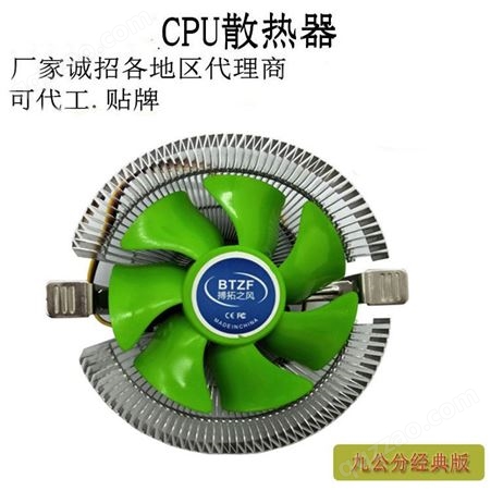837电脑散热器CPU散热器CPU风扇厂家批发 搏拓之风
