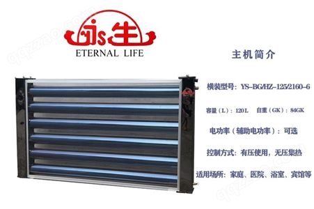 YS-BG-HZ-125/216/6-120太阳能热水器_永生_无水箱太阳能热水器120升_太阳能热水器厂家销售