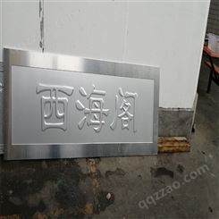 铝制别墅门牌 铝浮雕铝板 仿古铜铝 工厂定制设计加工一体化