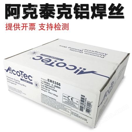 美国AlcoTec 阿克泰克ER1188铝焊丝二保焊铝合金焊丝 气保焊丝价格