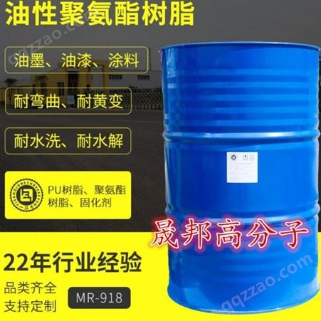 9060 水性聚氨酯树脂 适用于塑胶 PET PC 橡胶油墨
