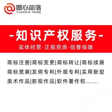 商标注册申请代理 正规商标代理资质保护品牌申请 广州商标代理公司