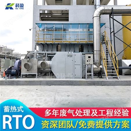有机废气净化设备 工业废气焚烧炉 RTO蓄热式热氧化炉 科盈工厂
