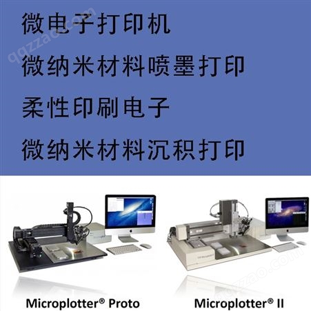 【Sonoplot Microplotter Proto】微电子打印机