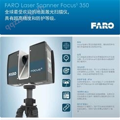 法如 FARO focus S350i激光三维扫描仪