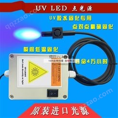 大功率UVLED点光源 客户定制型uv 按客户要求做UV点光源 UV固化灯