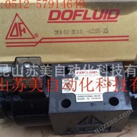 全系列中国台湾东峰DOFLUID电磁阀，DOFLUID液压阀，DOFLUID