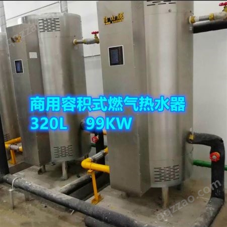 冷凝式节能容积式热水器 g100-376qw 液化气洗浴热水锅炉