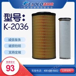 洁帝欧 空气滤芯 K-2036PU毡小芯 适配车型东风康明斯145、多利卡等