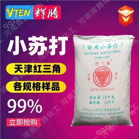 VTEN辉腾 供应发酵粉 红三角马兰双环牌 食品级  小苏打