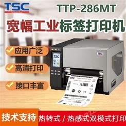 TSCTTP286MT 工业型宽幅条码标签打印机 警告警示标识可打印A4张