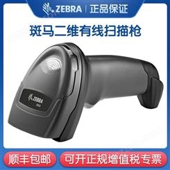 斑马Zebra二维码扫描器DS2208手持式条码扫描器