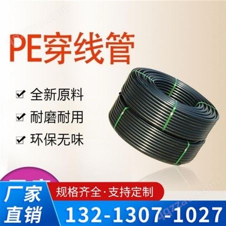 河南PE穿线管价格  电力通信穿线管  聚乙烯黑色线管