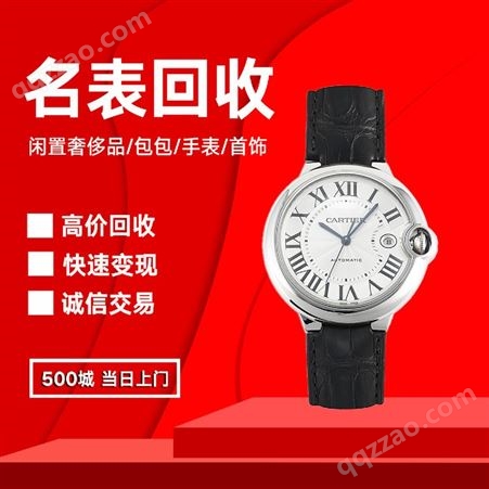 名表高价回收店 金华二手手表回收价格 万国手表回收