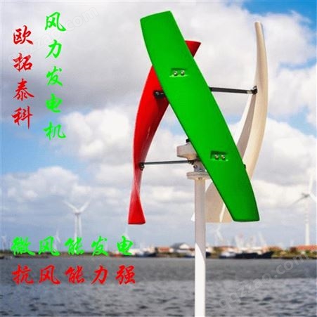 欧拓泰科 1KW 3KW 5KW 风力发电机 垂直轴风力发电机 小型风力发电机