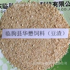 华懋HM3101畜禽水产饲料豆渣,猫砂原料，食用菌料