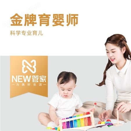 武汉纽宾凯NEW陪护一站式家政服务 靠谱的公司专业育婴师