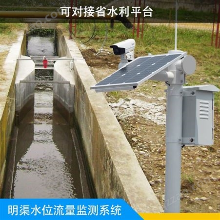 IOW明渠水位流量监测系统 河道沟渠生态流量监控装置 无线远传