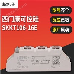 优势供应赛米控可控硅 SKKT 106/16E 西门康功率模块原盒