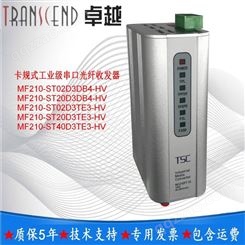 TSC信通MF210-ST20D3TE3-HV工业级串口光纤收发器