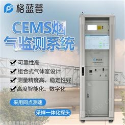cems烟气监测系统 GLP-H200型 