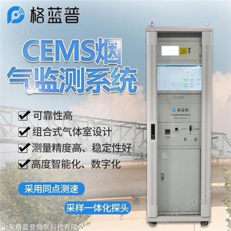 cems烟气监测系统 GLP-H200型 