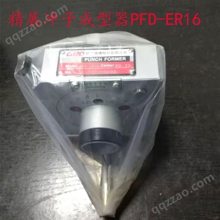 批发中国台湾精展GIN筒夹式ER冲子成型器GIN-PFD-ER16 ER32 ER40 中国台湾精展成型器