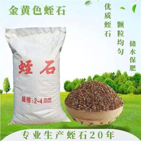 育苗蛭石 植物扦插蛭石粉 混合料1-3毫米  猫草多肉栽培基质