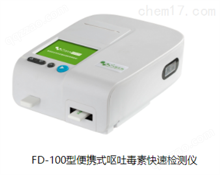 小麦面粉FD-100型便携式呕吐毒素快速检测仪
