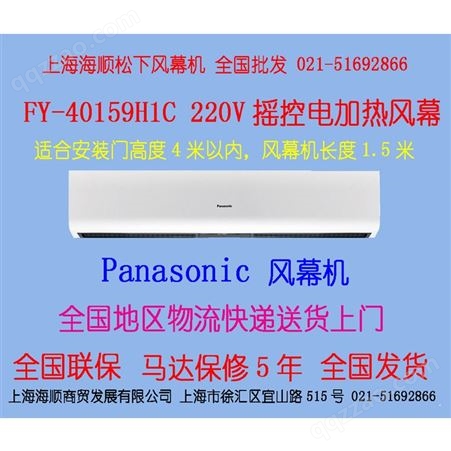 Panasonic/松下  自然风  FY-4009U1C 风幕机 型号FY-4009U1C