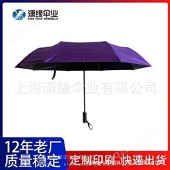 上海雨伞批发礼品伞定制折叠广告伞三折伞定做