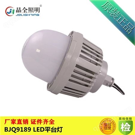 BJQ9189LED平台灯 BJQ9189 大功率白光LED照明灯 免维护节能LED平台灯