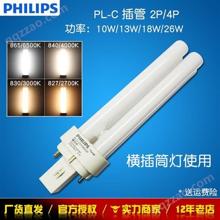 Philips/飞利浦筒灯插管H管 PL-C 10W/13W/18W26W 2P 4P 三基色节能灯管