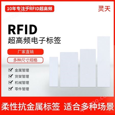 RFID电子标签超高频智能电子不干胶915M无线射频6C协议测试套装