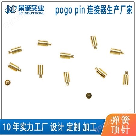 景诚实业厂家pogopin连接器顶针探针PCB板弹簧针铜柱支持来样来图定制