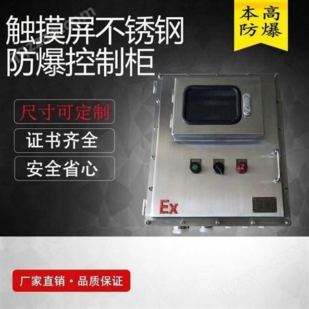 本高 防爆控制箱不锈钢仪表BXK系列落地式配电箱定制