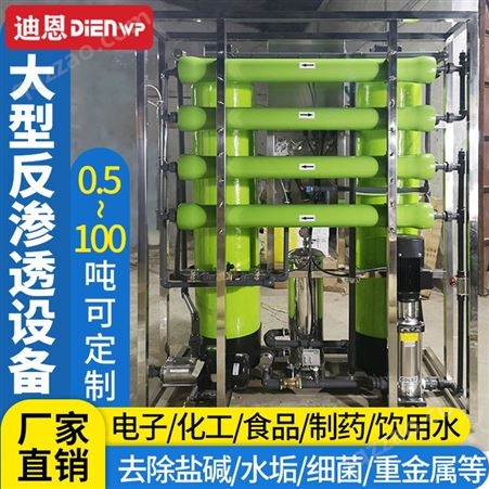 DERO-200纯水设备反渗透IDE超纯水设备反渗透供水厂纯水设备反渗透