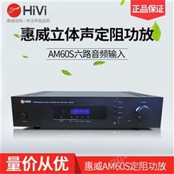 Hivi/惠威 AM-60S立体声定阻功放家用hifi功放