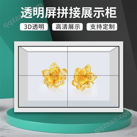 森克 透明拼接展示柜智能3D广告橱窗液晶触摸一体机显示屏幕