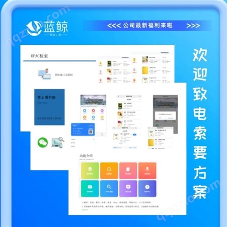 北京蓝鲸_智能图书馆 实现读者自助借阅 HF智慧版本 图书管理系统
